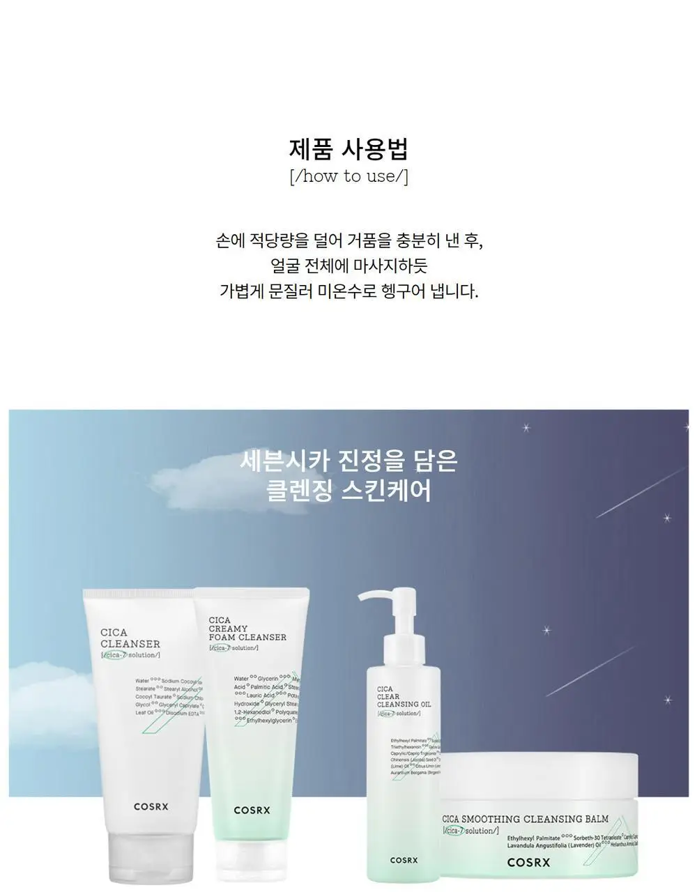 [단독기획] 코스알엑스 퓨어핏 시카 크리미 폼 클렌저 더블 기획 (150ml+150ml) 상세페이지 14